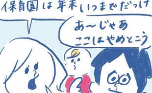 「家事・育児分担が年末に捗るたったひとつの理由」