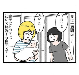 退院…そして義母の襲来１「マーキング」