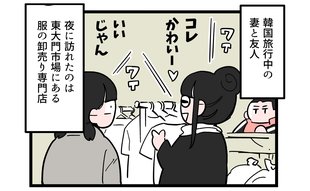 「えー？冗談じゃないよ！」旅先で起こる波乱の予感