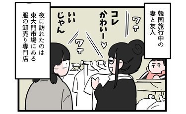 「えー？冗談じゃないよ！」旅先で起こる波乱の予感