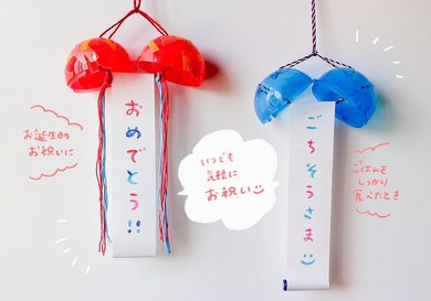 ミニくす玉」の作り方！ガチャガチャのカプセルで簡単手作り｜CHANTO WEB