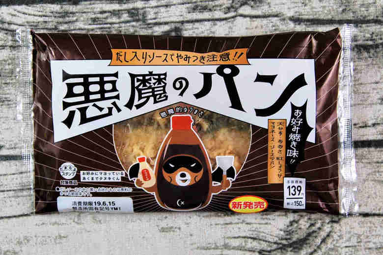 ローソンの人気パン「悪魔のパン（お好み焼き味）」のパッケージ画像