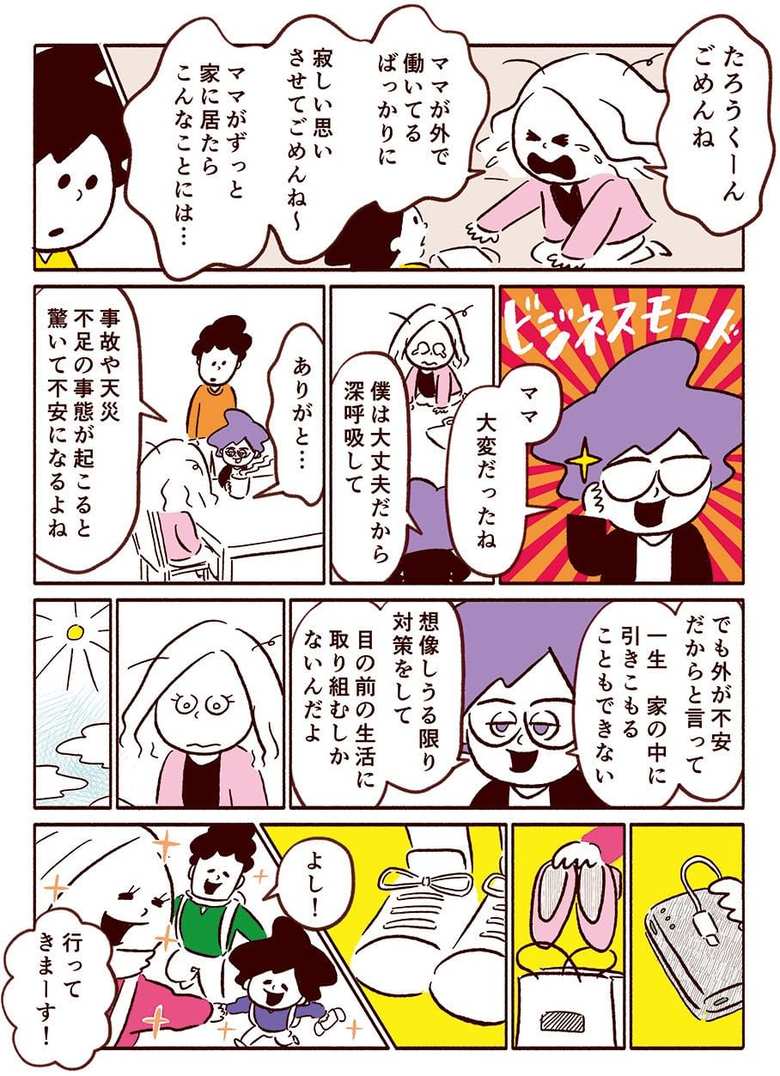 漫画「スマート家族」100話2p