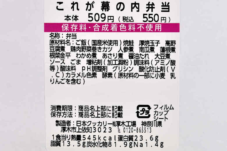 人気商品ローソン「これが幕の内弁当」の実物画像05