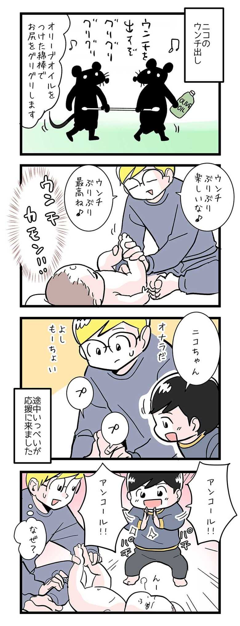 漫画『今日もノーテンキ家族』第534話