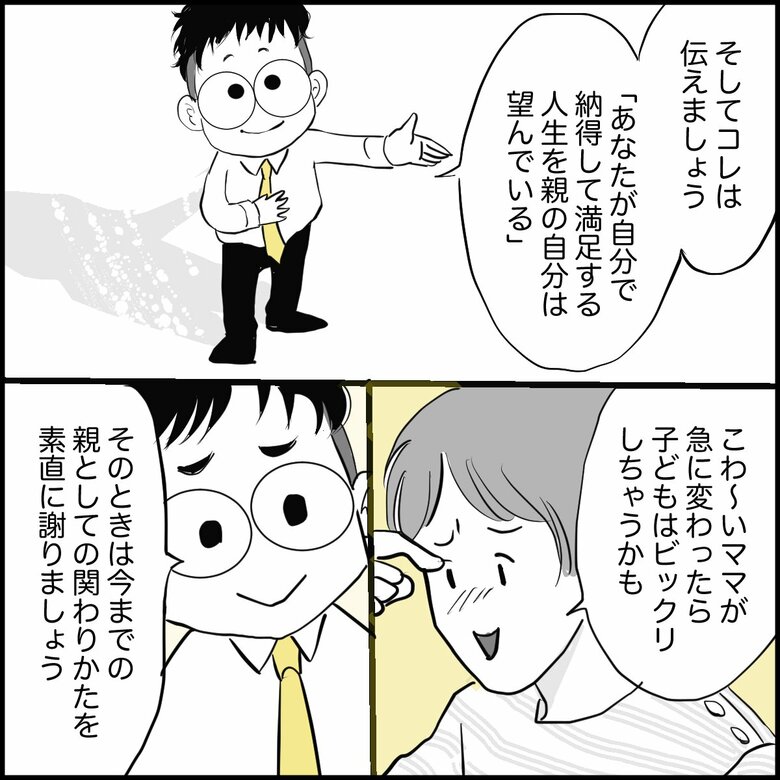 「『親の管理』で受験合格『自走する子』になるには何が必要？『課題は子どもでなく親にある』」P6