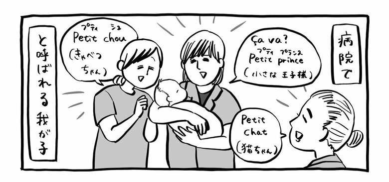 漫画『7.9万いいねのフランス人が使う愛称』P1