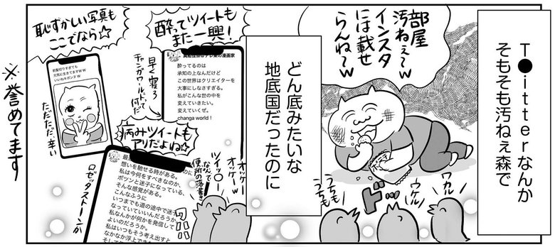 『正しいお母さんってなんですか！？』（幻冬舎刊）第3話「SNSはもっとこわい」より（8/37）