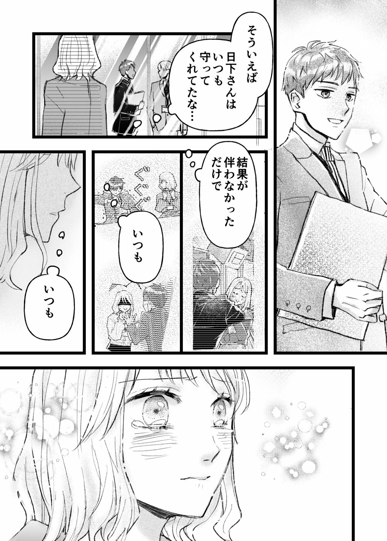 アザカワ女子12話_P2