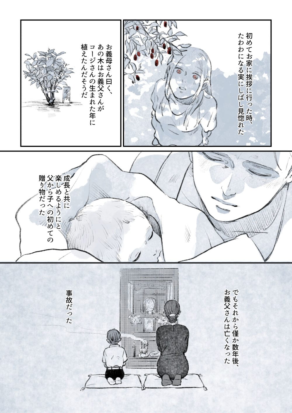 漫画『日々となり』8話2p