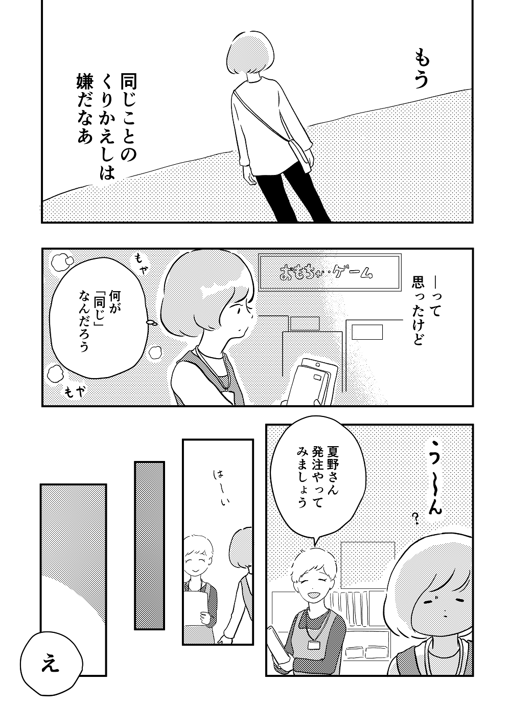 漫画「私の青空」20話P1