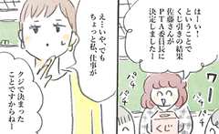 PTA役員をくじ引きで押しつけられた…これって違法では？