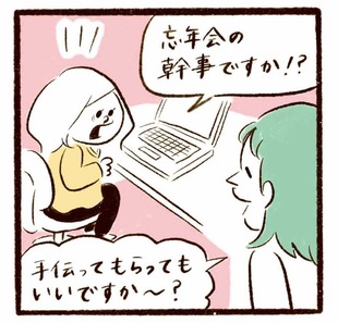 「忘年会の幹事に！でも何から始めたらいいの…？」