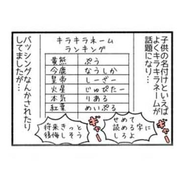 キラキラネームじゃないけれど10「むしろ地味な部類」