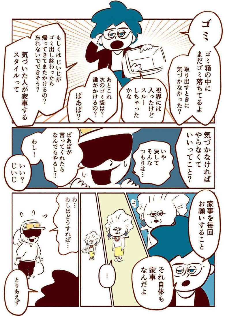 漫画「共働きスマート家族」8話1p