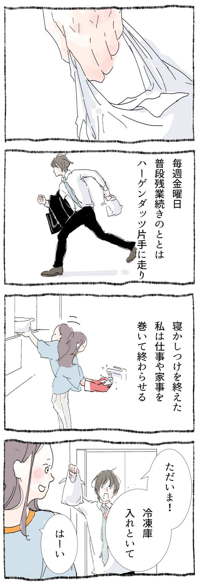 漫画「ひとづきあい練習帳」15話1p