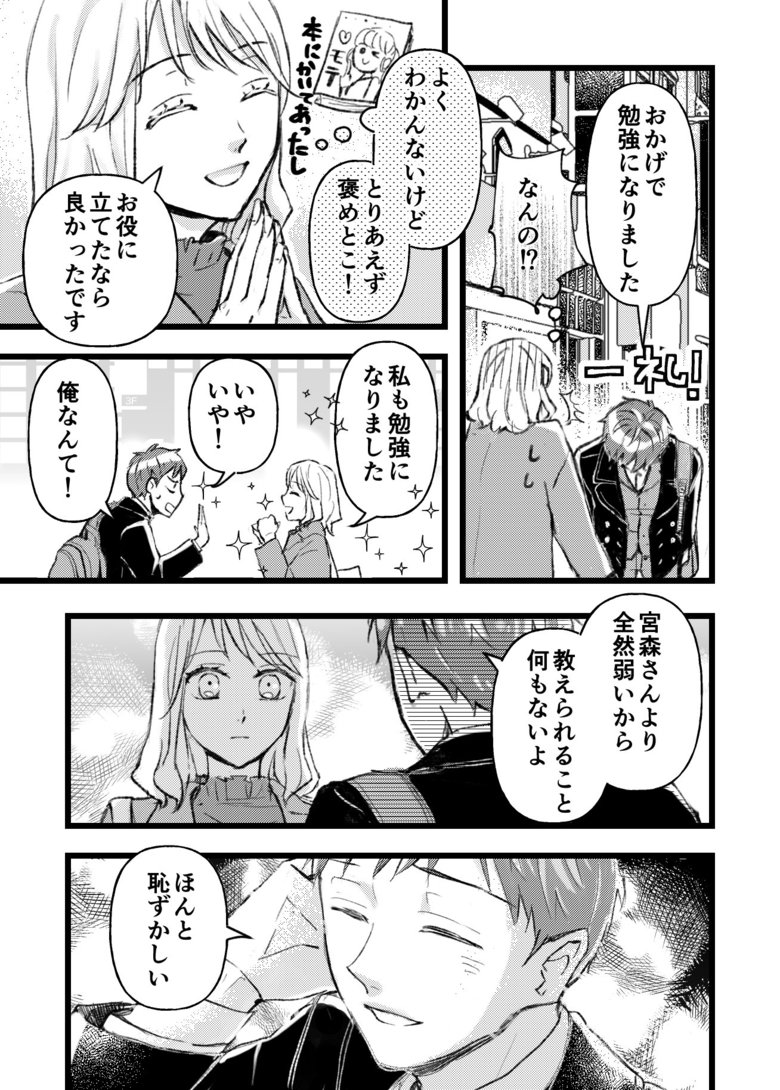 アザカワ女子10話_P1