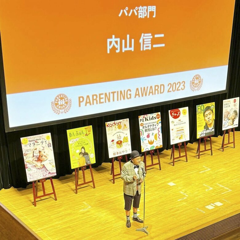 「子育てにまつわるトレンド」を表彰するペアレティングアワード2023のパパ部門で受賞！