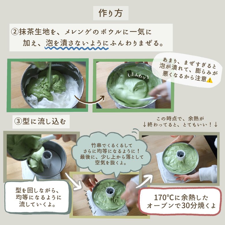 型に流し込む際には均等になるように