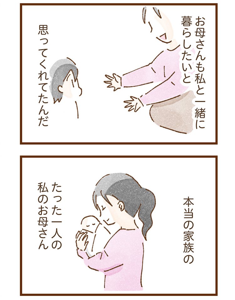 米田さんの実体験を漫画化したコミックエッセイ『私の人生を食べる母』（KADOKAWA）より「エピソード2：私の居場所」