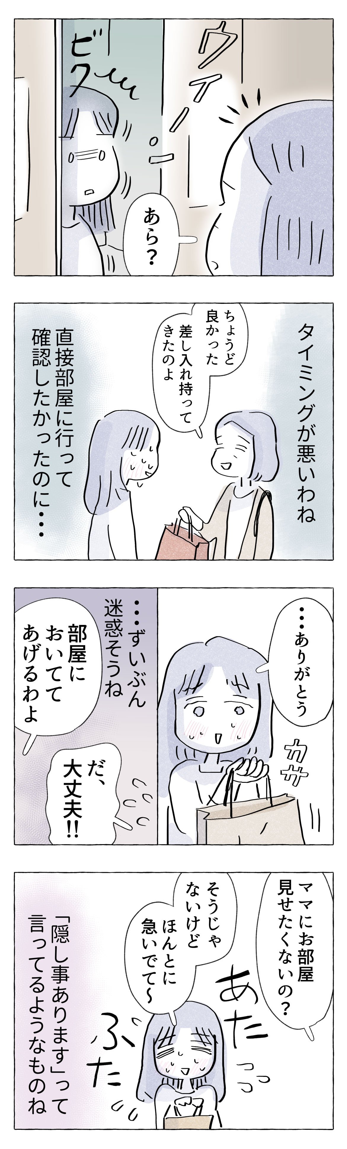 娘に馬鹿にされた」は被害妄想？母の思い子知らず｜CHANTO WEB