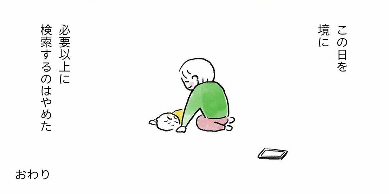 漫画「育児のキロク 検索をやめた話」（51/51）