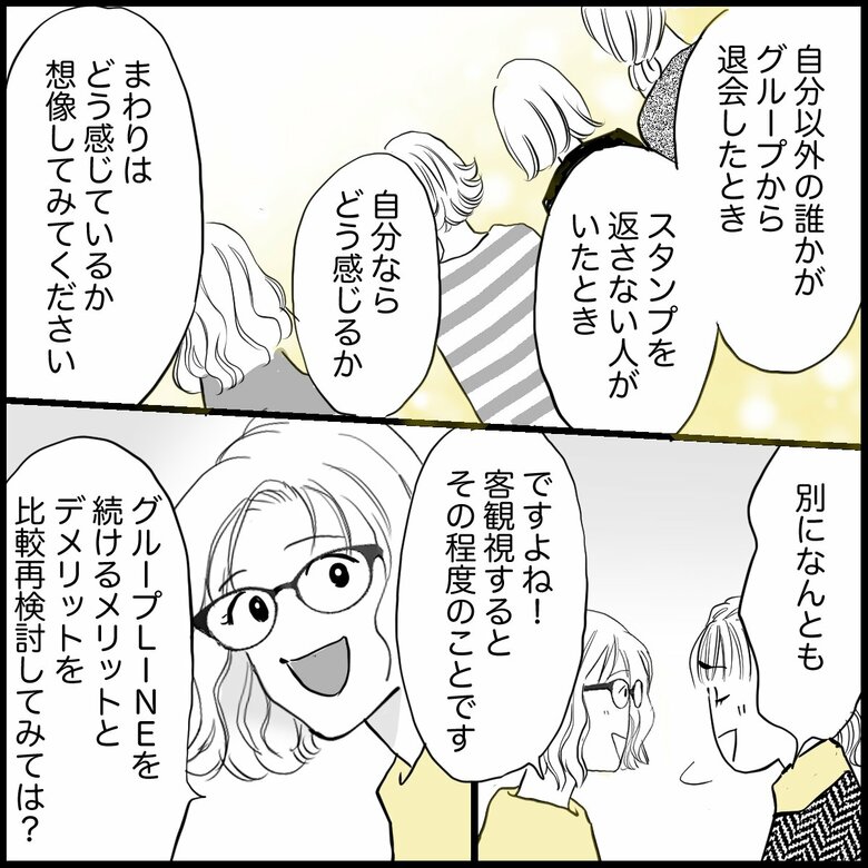 「スタンプ返しがめんどう！ママ友グループLINEを抜けるには？」P8