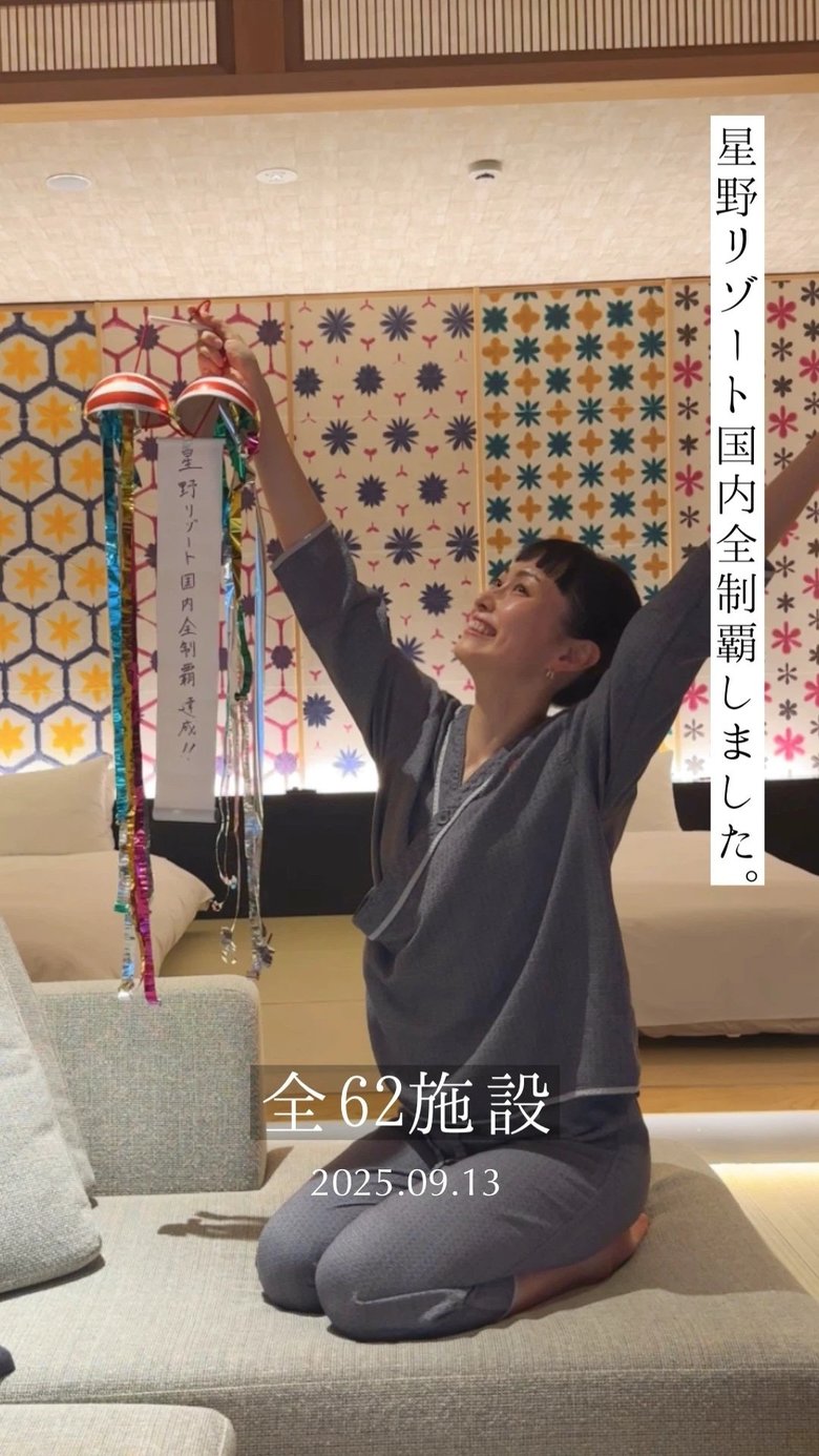 星野リゾートを全制覇した、喜ばしい瞬間