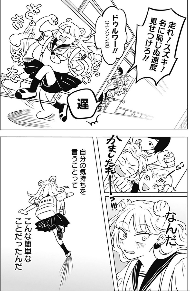 主人公は、クラスメイトに応援されて恋する気持ちを進めようとする『正反対な君と僕』（1巻より）(c)阿賀沢紅茶／集英社