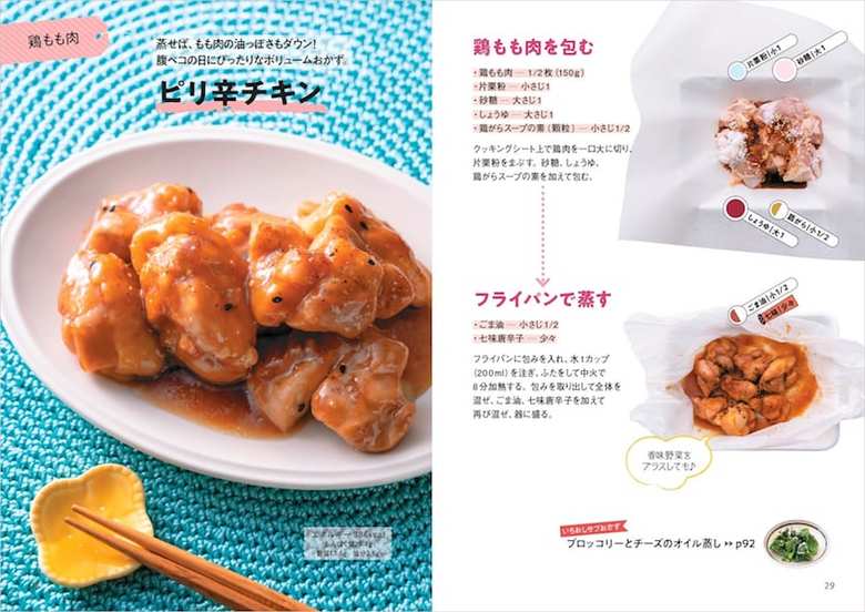 『包み蒸し8分 ほったらかしのやせごはん』より