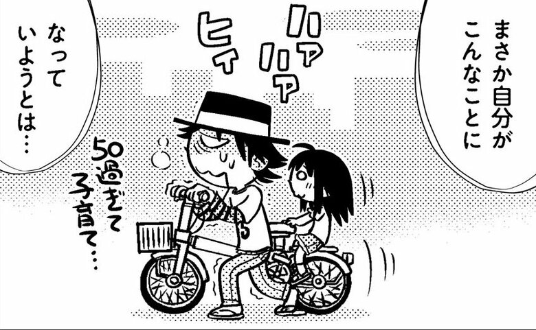 一生独身のつもりだった渡辺さん。子育ては新鮮だけどシンドい…