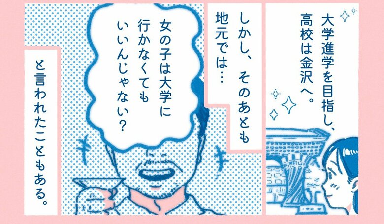 地方女子プロジェクトがインタビューした、石川県出身・関東在住者のエピソードを漫画化したもの9 (C)ヤマモトクミコ、地方女子プロジェクト
