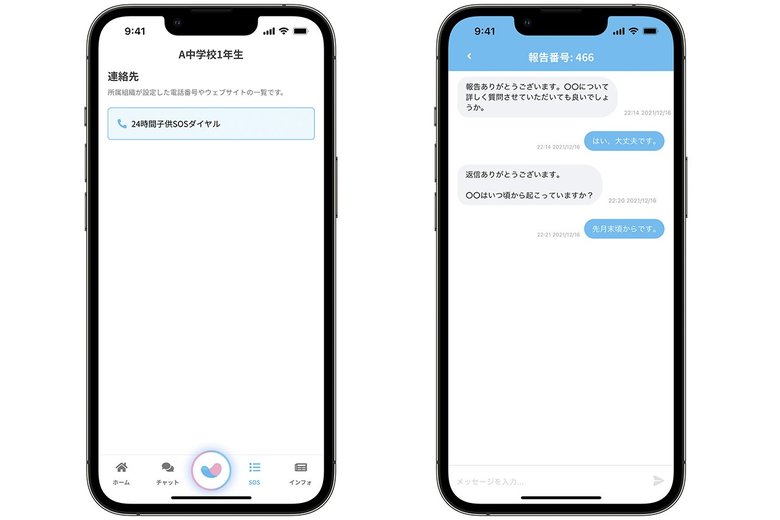 チャット形式でやり取りが行われる