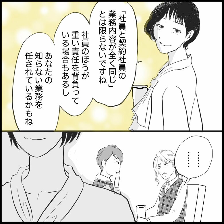 【漫画】働く女性の悩み「同じ業務をしているのに…社員との待遇の違いが許せない」（P6）