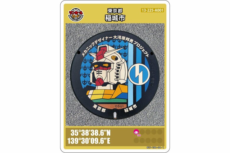 東京都稲城市のマンホールカード