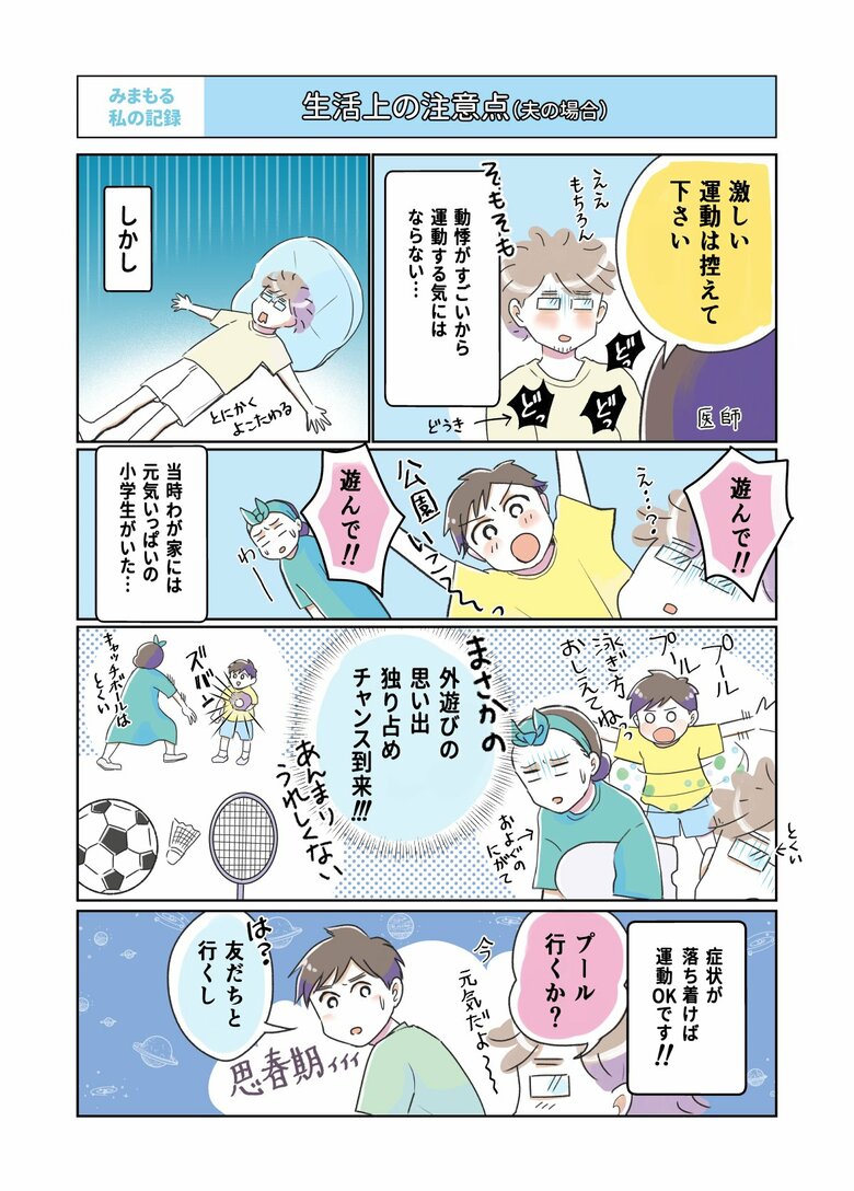 小学生息子との外遊びを独り占めP1