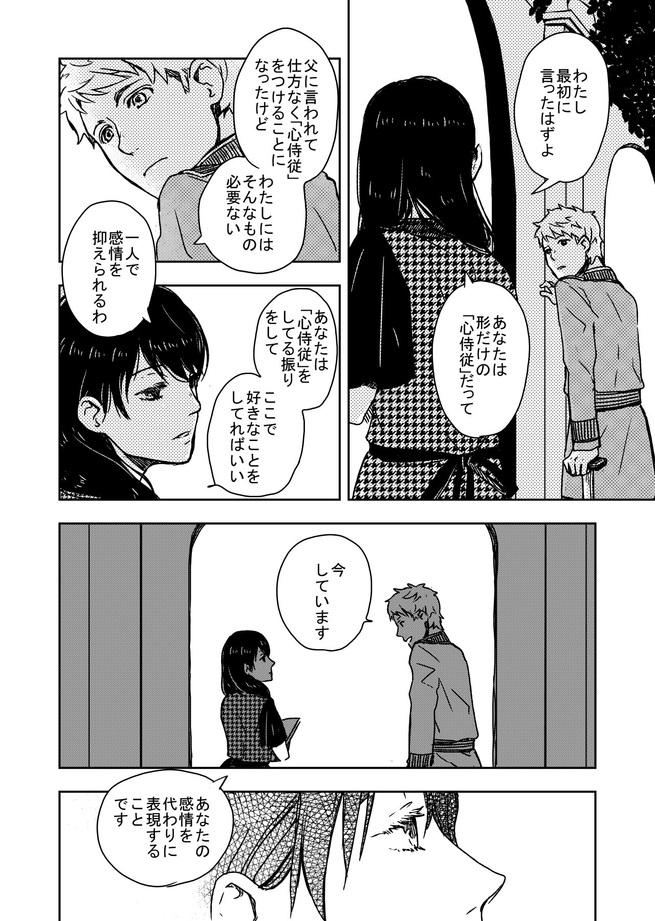 心侍従1話_P4