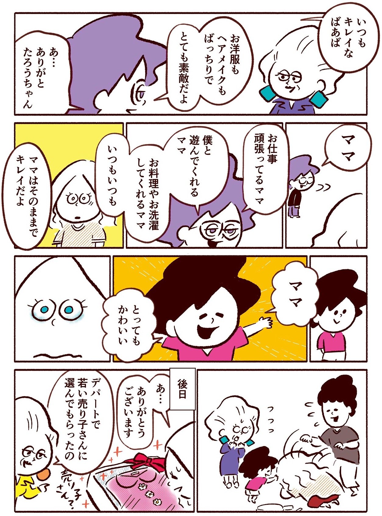 姑の おしゃれしたら に対する息子のフォローが泣けてくる Chanto Web