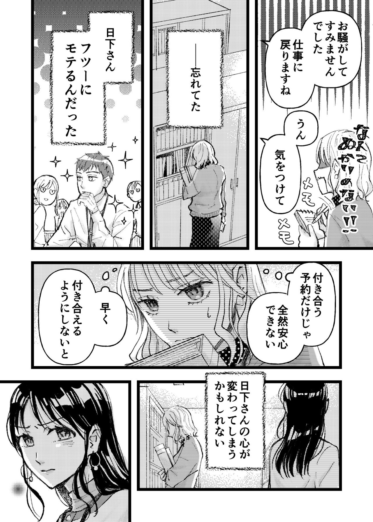 アザカワ女子16話_P2