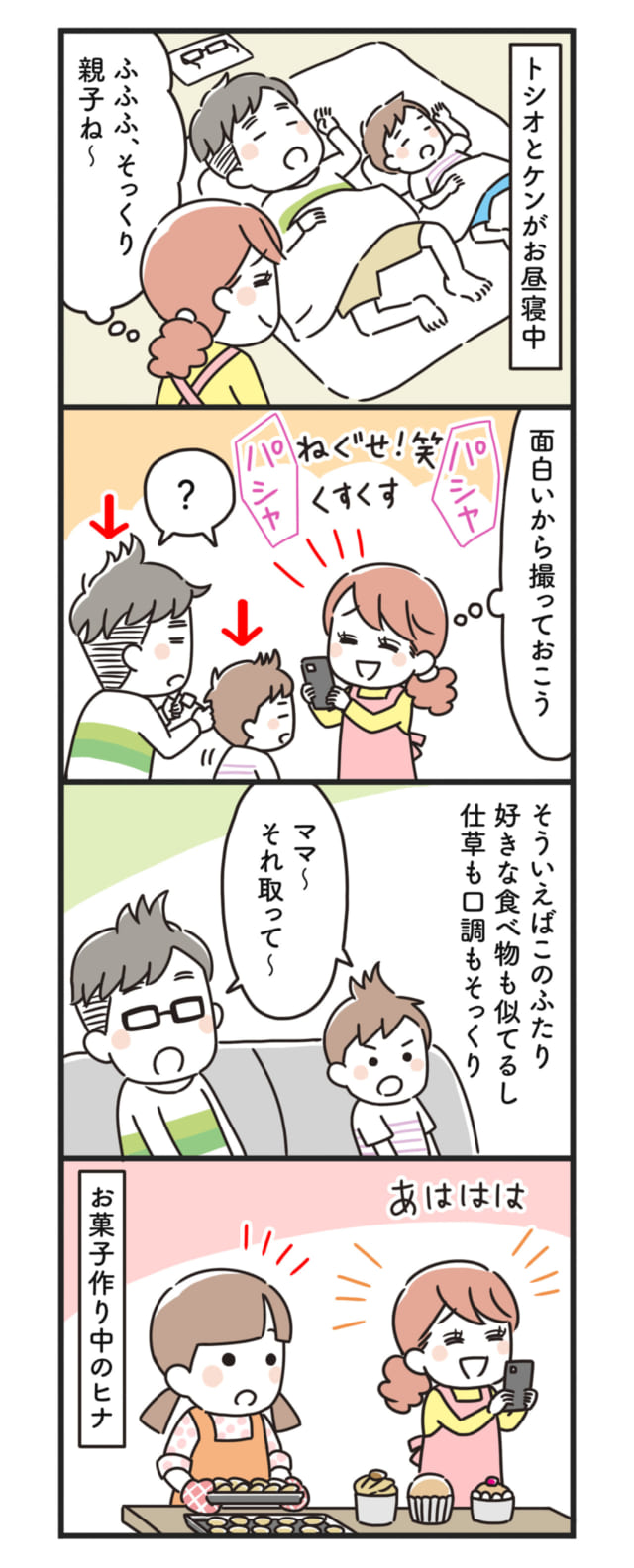 猫姑82話_P1