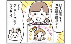 若者言葉かよ…!? 姑の反応が斜め上