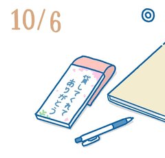 10月6日の開運風水｜ちょこっとレターには”水の気“効果で印象UP【社交運】