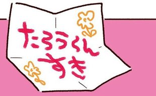 「返事は書いたの!?」人生初の恋文をもらった息子に焦る父…