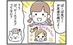 若者言葉かよ…!? 姑の反応が斜め上