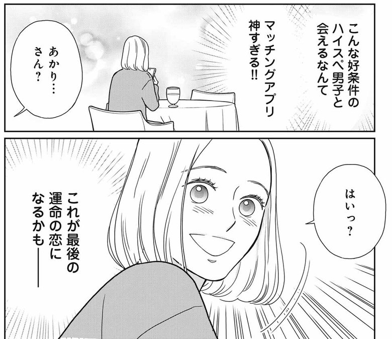 『シンママ（42）、アプリで運命の恋を見つけます。』より(c)花津ハナヨ/講談社