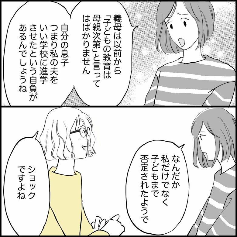 「受験不合格は母親のせい!? 義母の言葉にショック…」(3/8P)