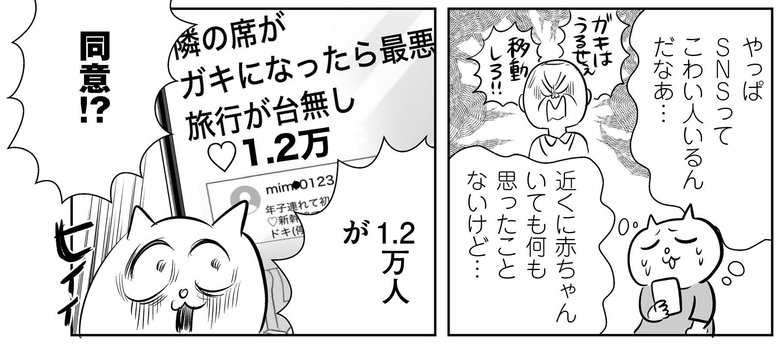 『正しいお母さんってなんですか！？』（幻冬舎刊）第3話「SNSはもっとこわい」より（23/37）