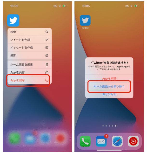 右の画面で「Appを削除」を選ぶとデータが消えてしまう。「ホーム画面から取り除く」を選ぶように注意