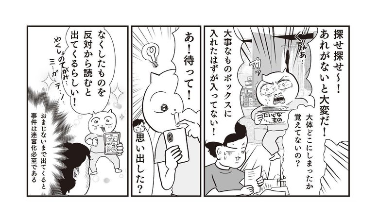 『さよなら！行き当たりばったり人生！お金管理も家事も全部ニガテな主婦の生まれ変わり奮闘記』より