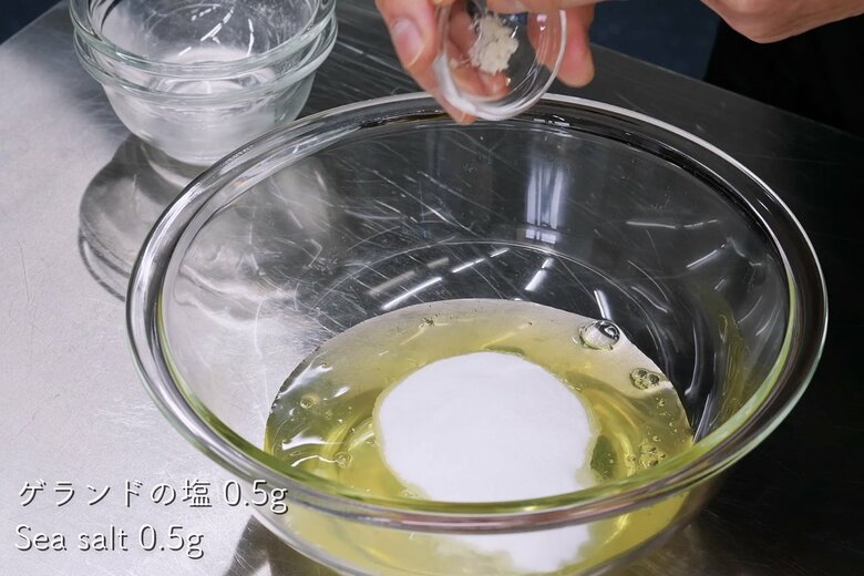 【作り方3】塩を全部入れる